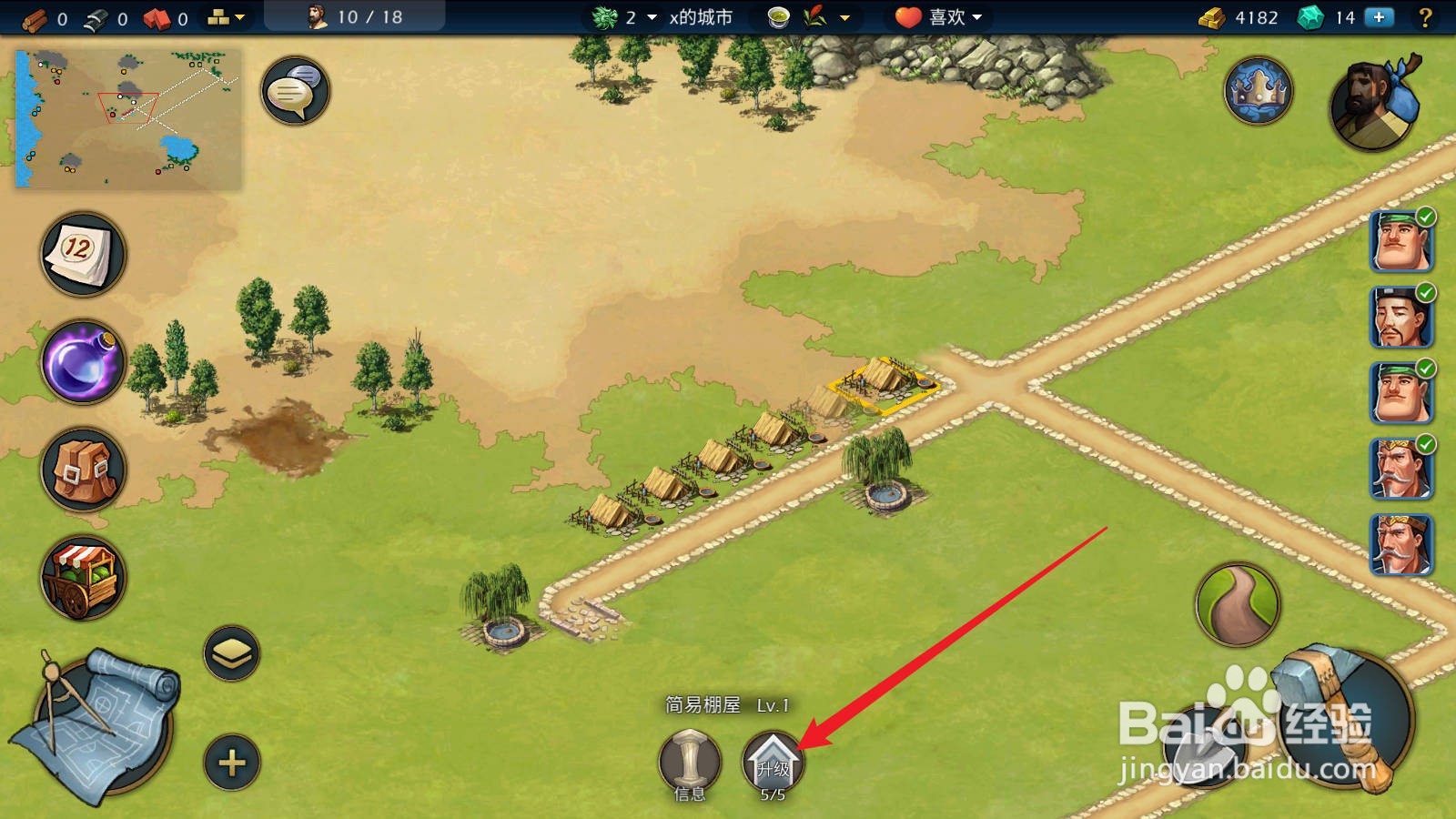 模拟帝国怎么升级住宅