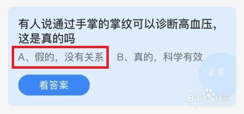 蚂蚁庄园:通过手掌的掌纹可以诊断高血压吗?