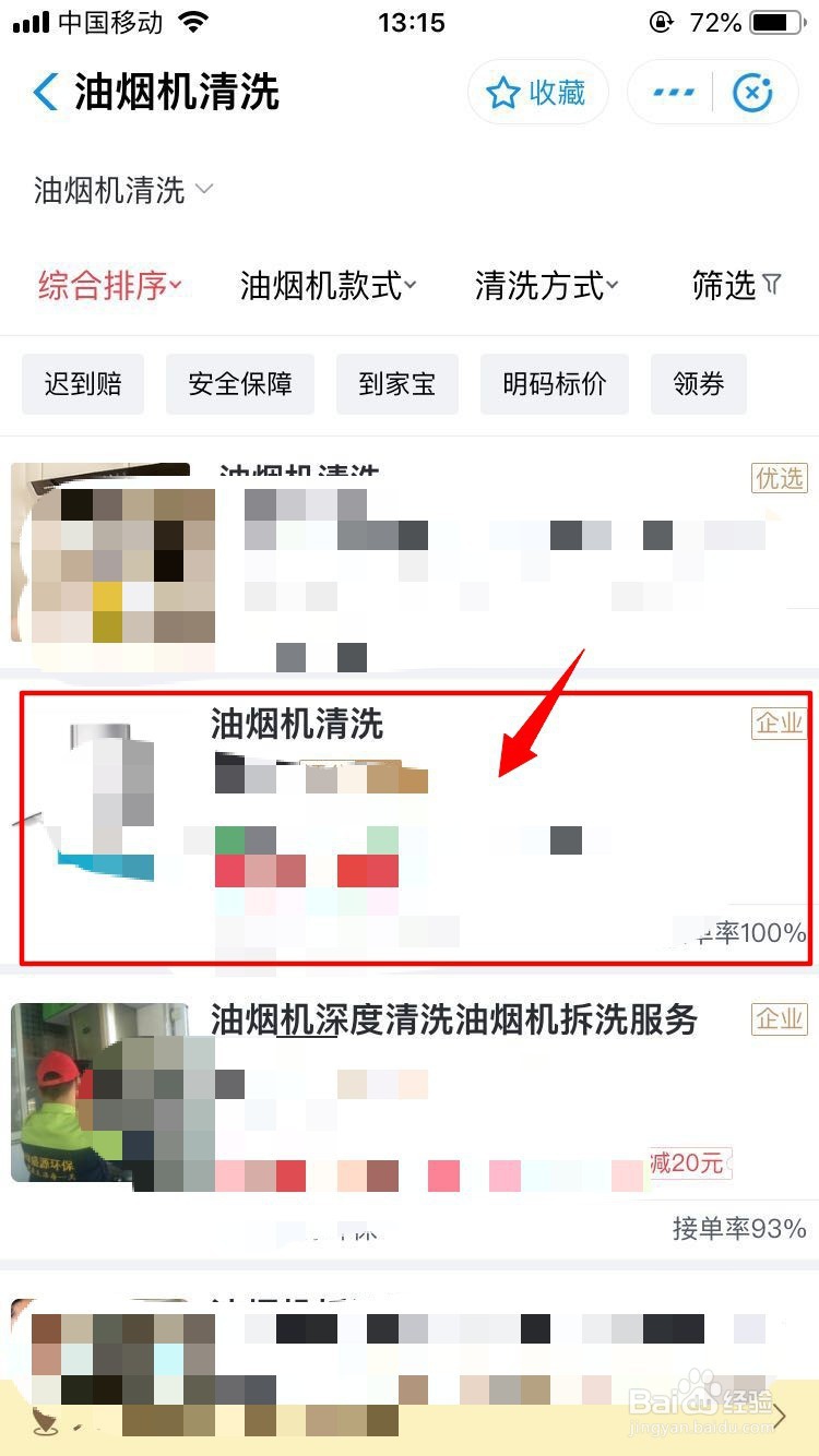 樱花抽油烟机如何清洗