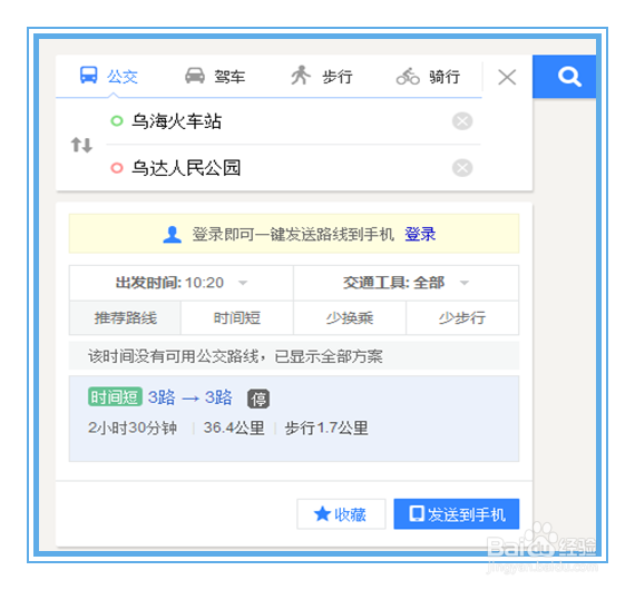 如何利用百度地图轻松出行
