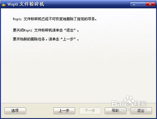 Windows优化大师教程之Wopti文件粉碎方法