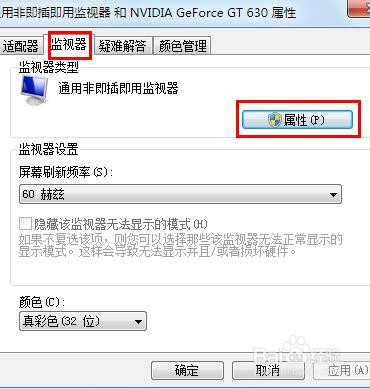 电脑屏幕两边有黑边怎么办