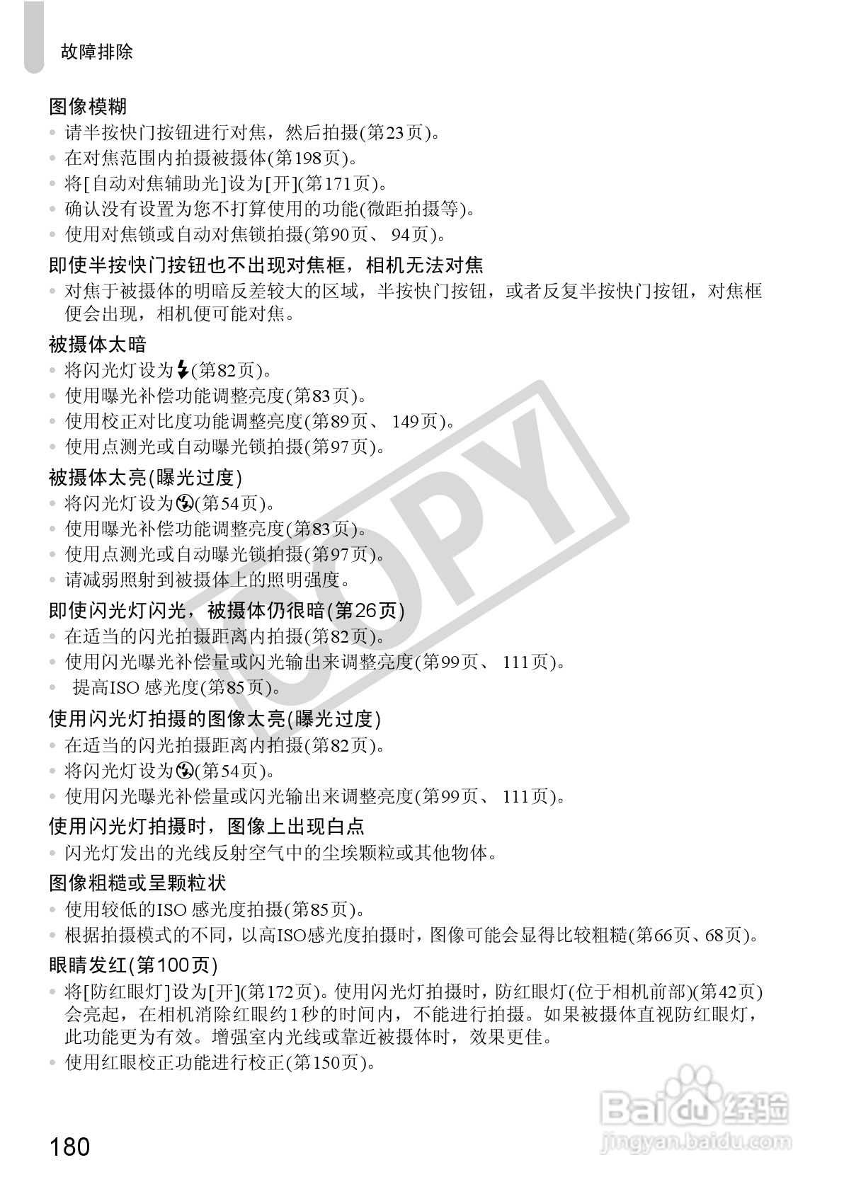 佳能PowerShot SX230 HS数码相机使用说明书:[18]