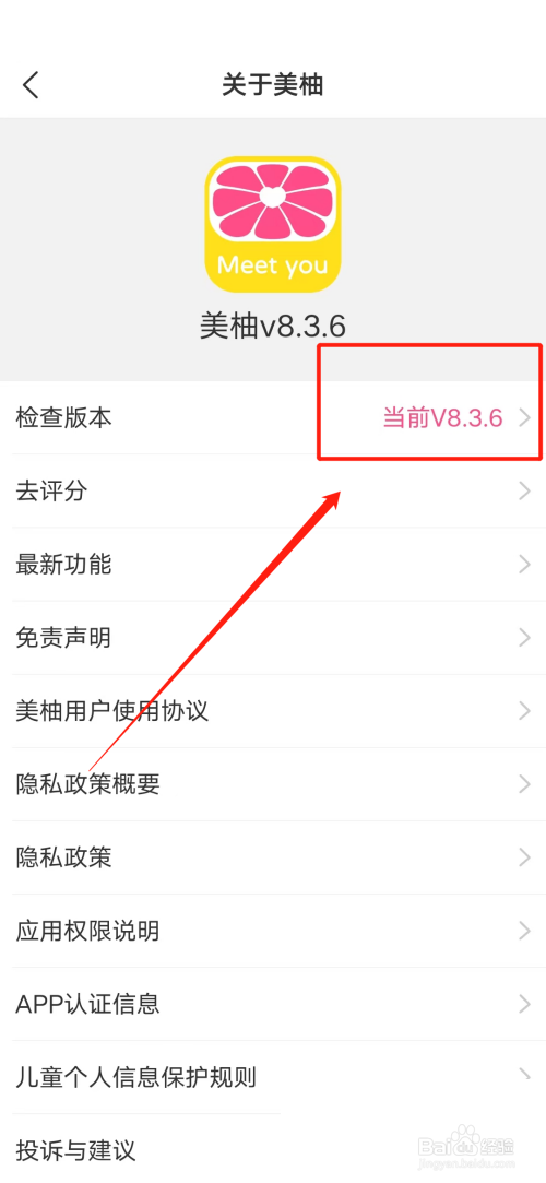美柚怎么查看版本号