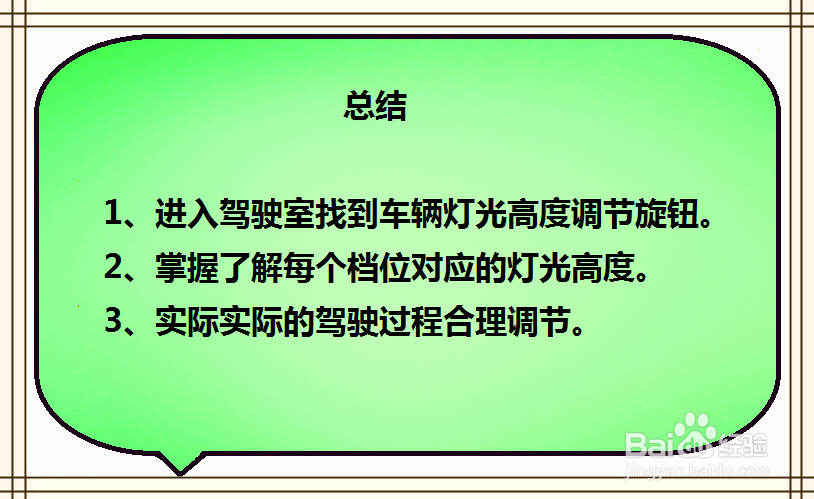 中华汽车V3车辆灯光高度如何调节