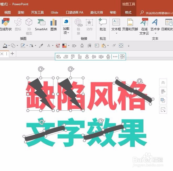 PPT中怎样制作缺陷风格的文字效果