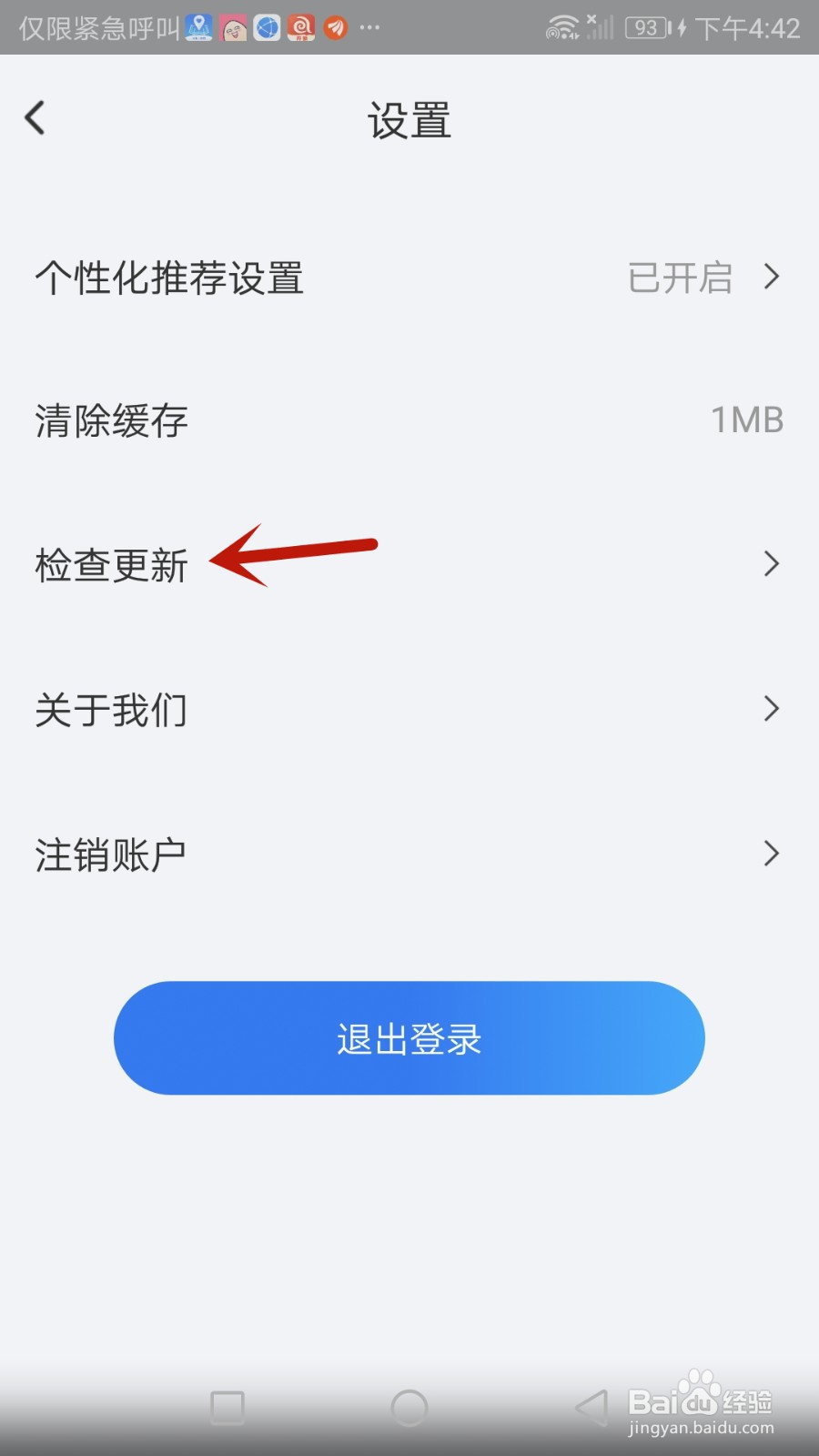 怎么检查行迹守护软件版本是否更新