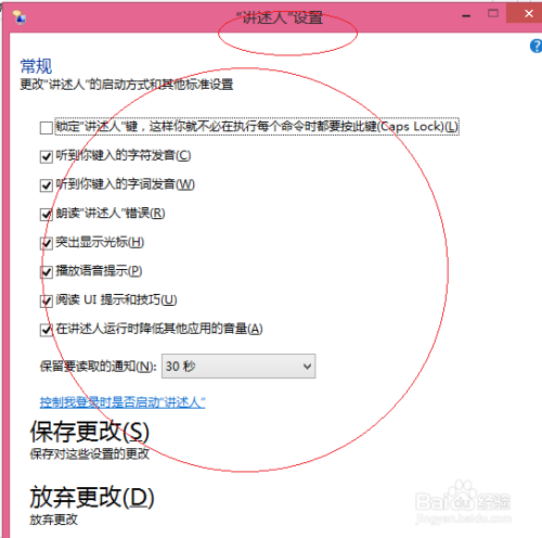 Windows 8系统如何启动讲述人功能