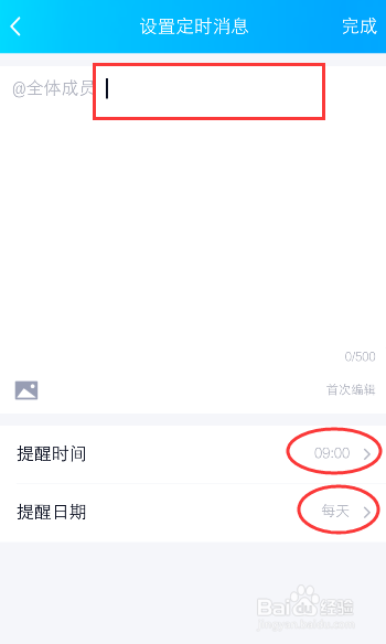 qq群怎么自动发消息@所有人，如何设置定时消息