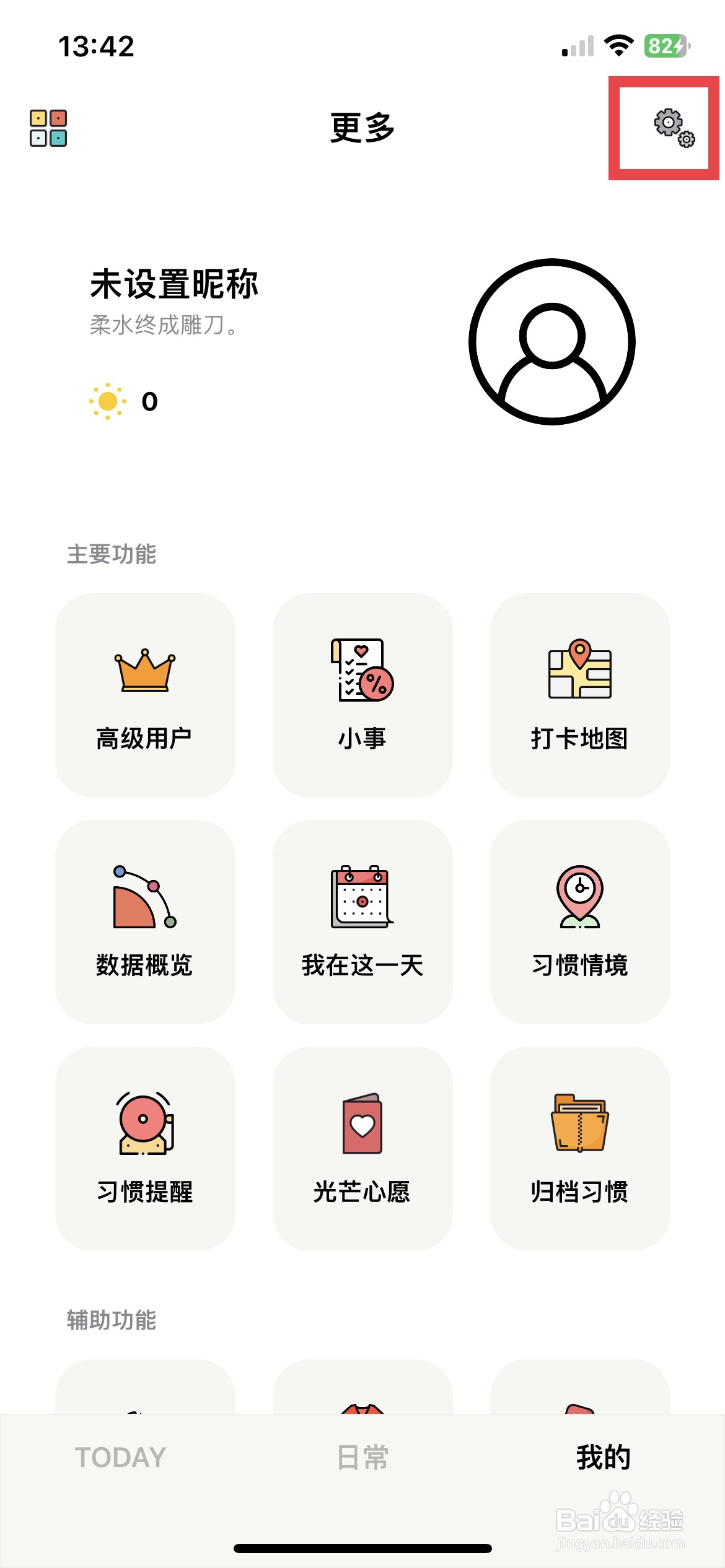 小日常app软件怎么快速隐藏首页搜索框
