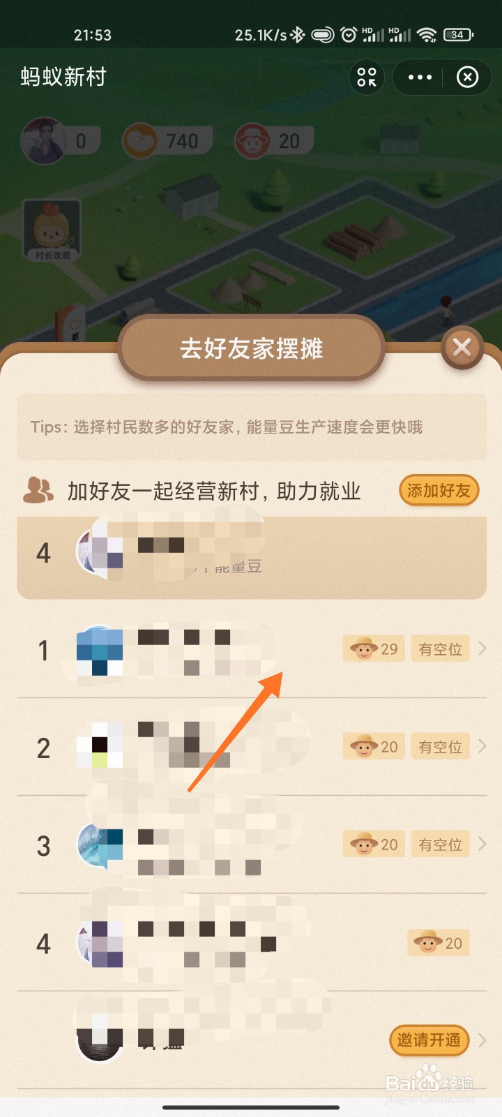 蚂蚁新村怎么去好友家摆摊