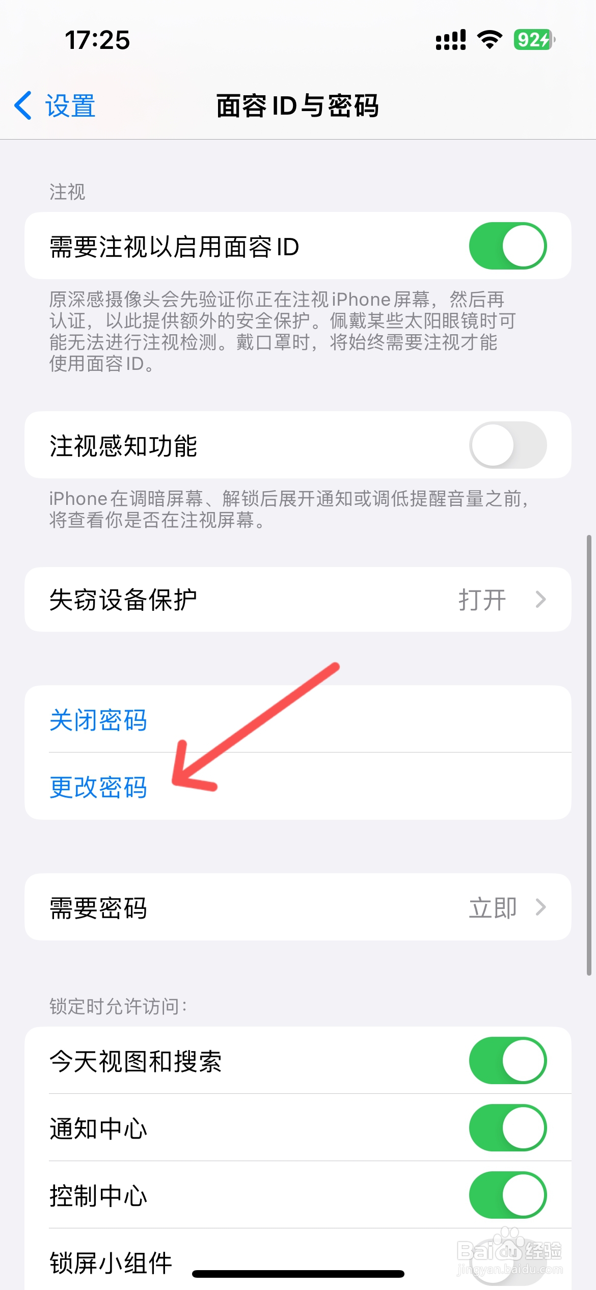 苹果手机怎么设置四个数字的密码