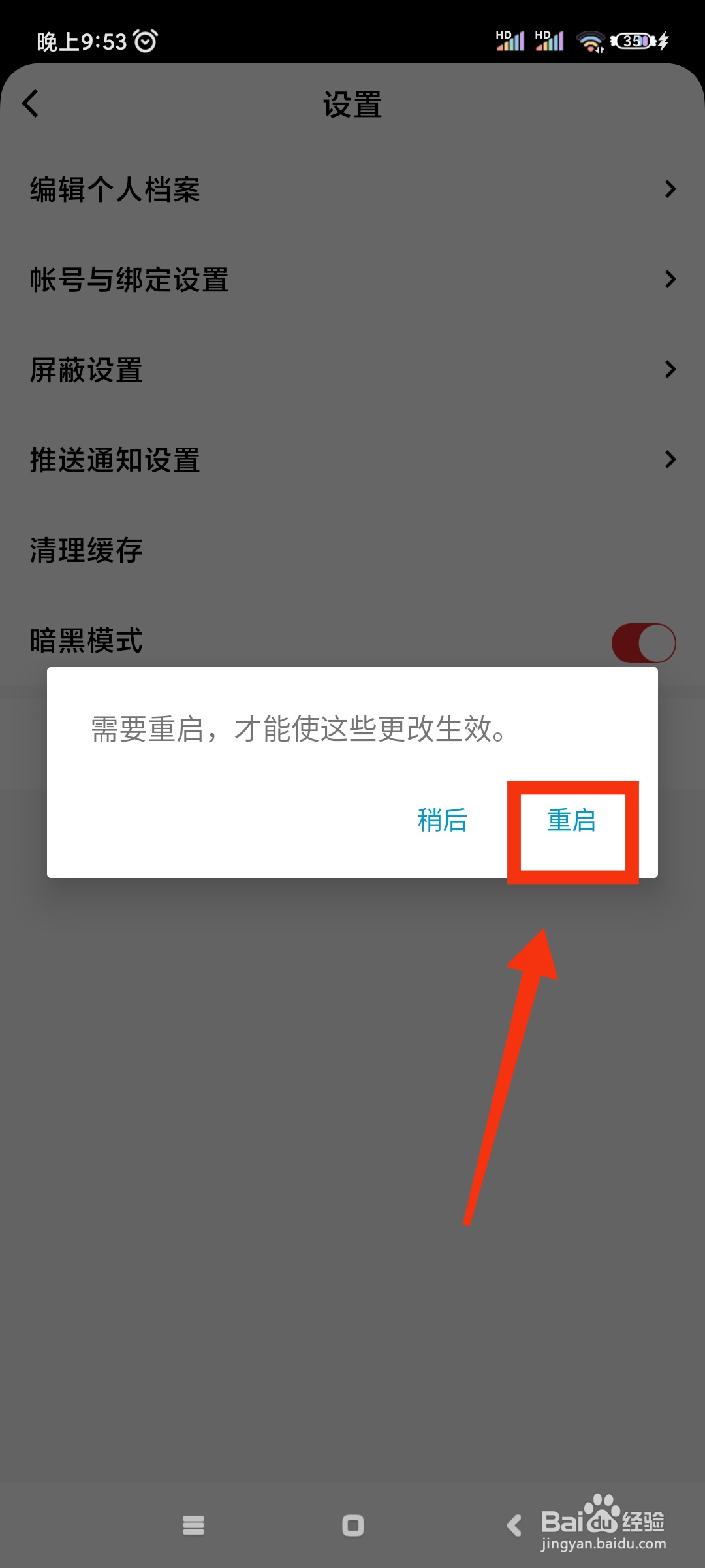 红板报如何开启暗黑模式?