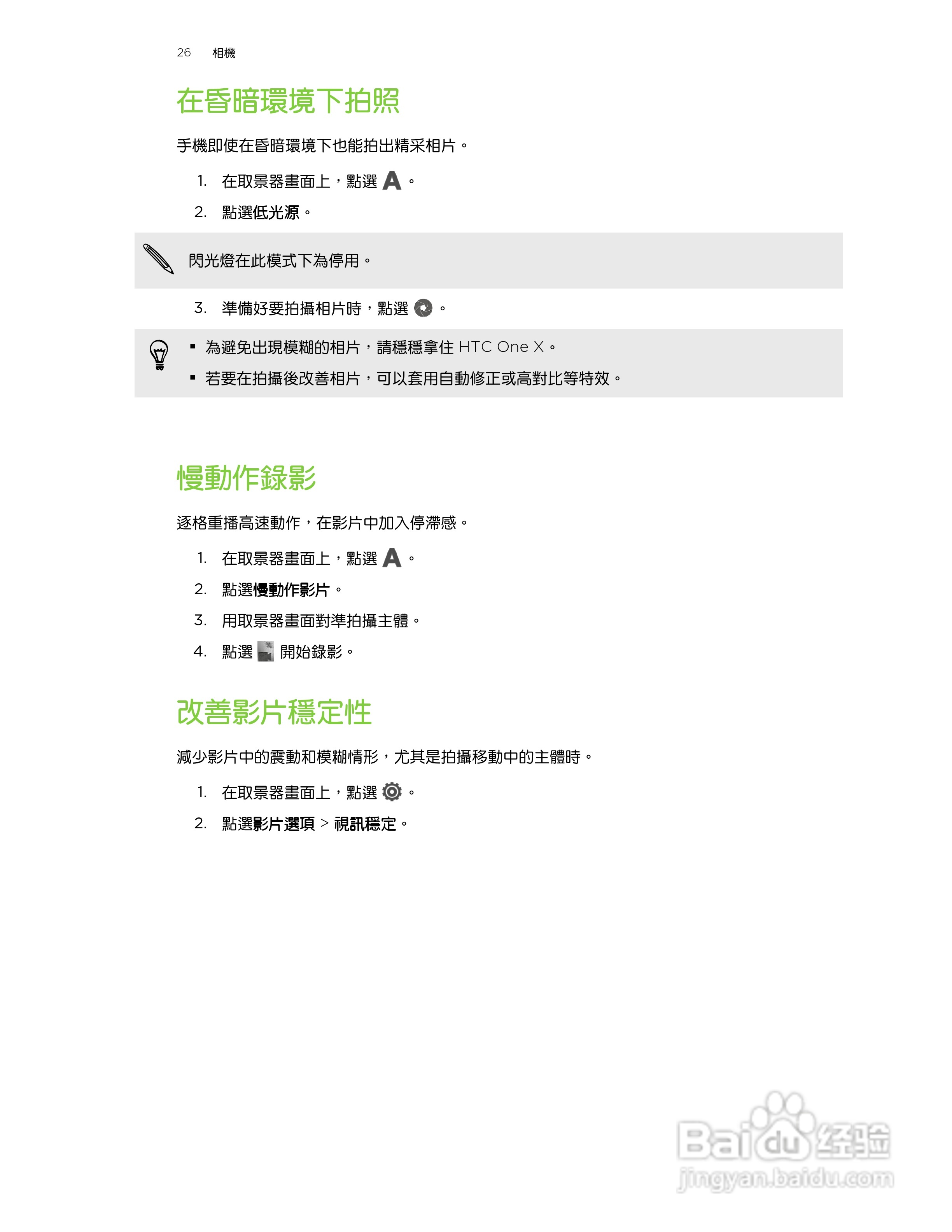 HTC One X S720e手机说明书:[3]