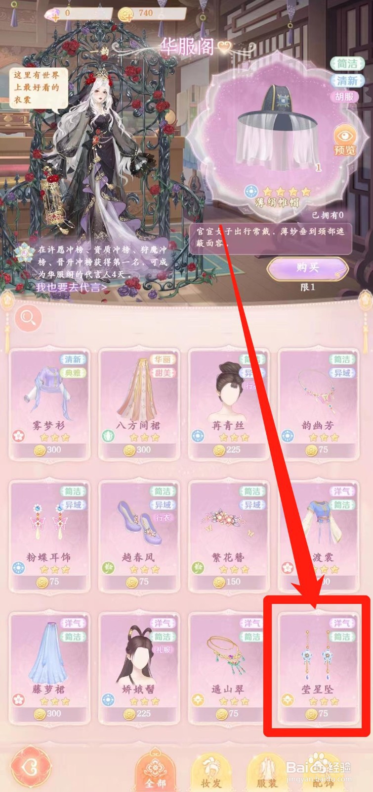 花满唐怎样预览莹星坠