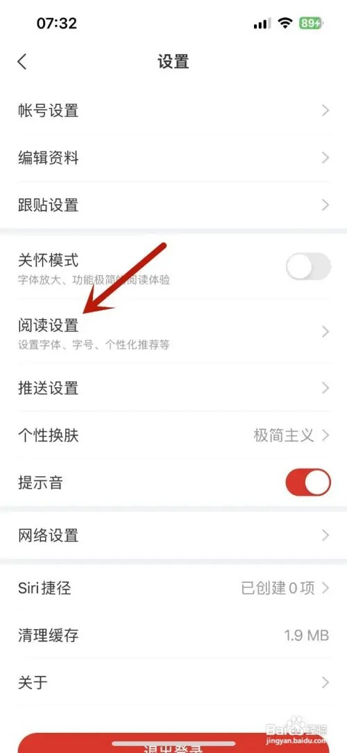 网易新闻如何进行离线阅读