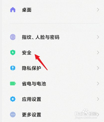 小米手机如何设置sim卡安全保护