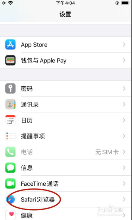 怎样切换Safari浏览器搜索引擎