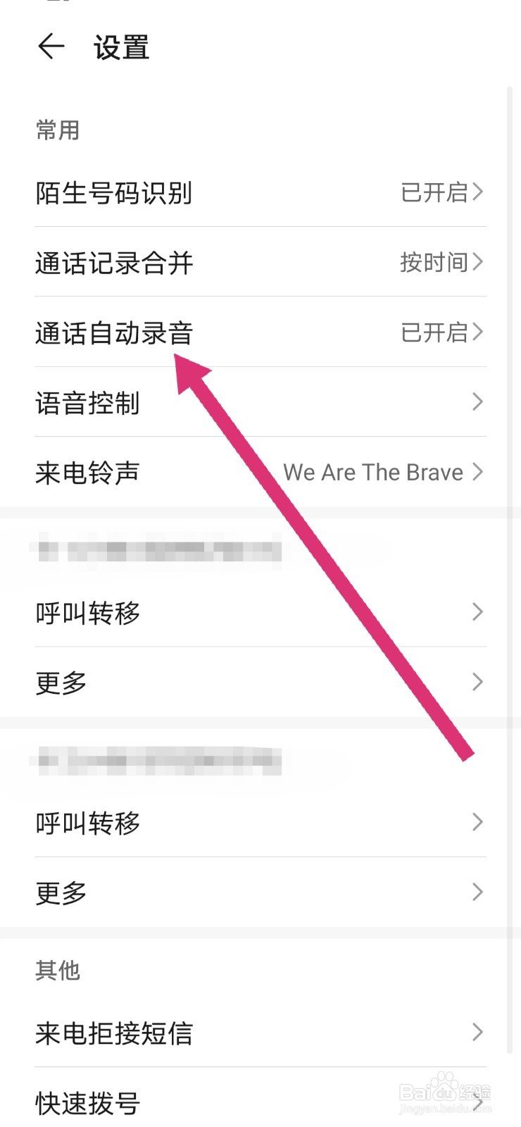 荣耀手机怎么设置关闭通话自动录音的功能