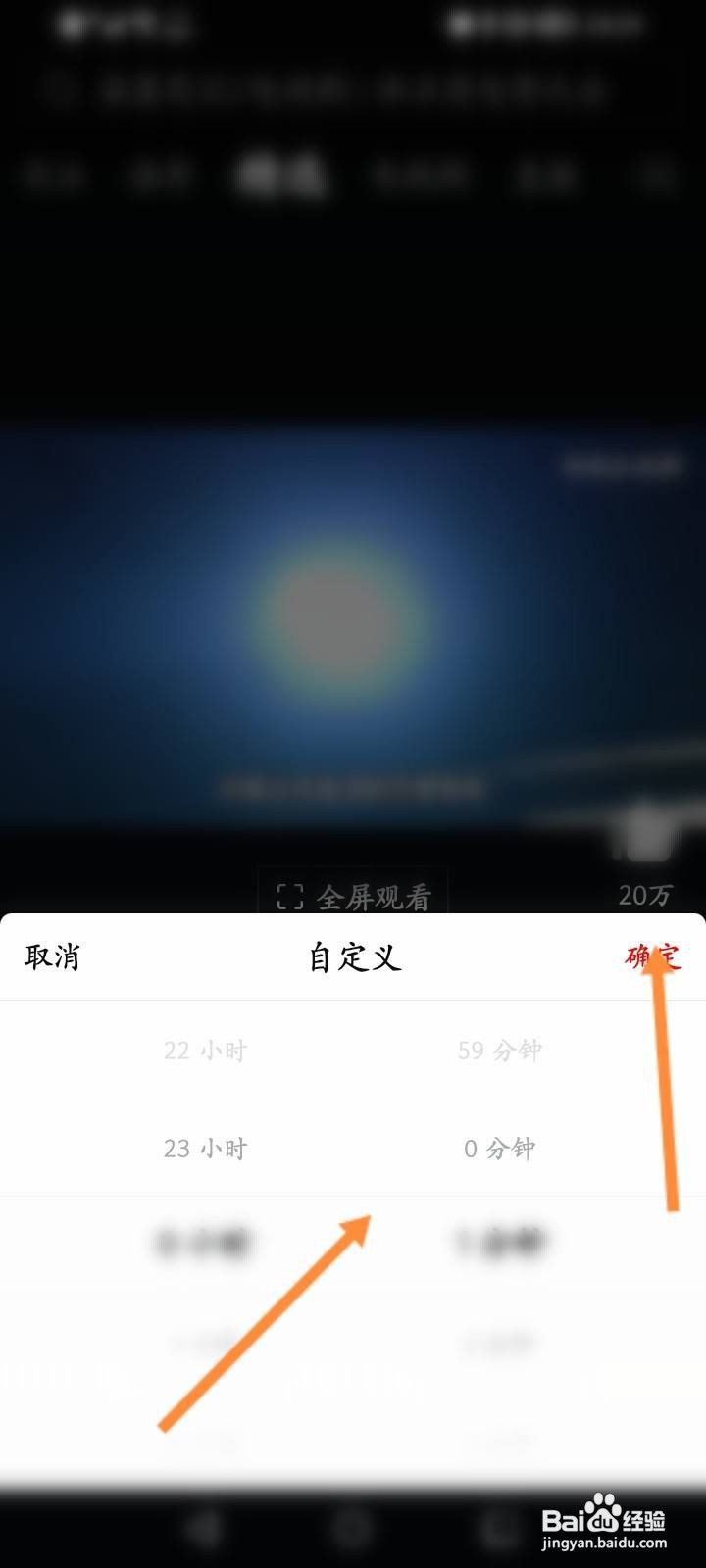 西瓜视频怎么开启定时播放功能
