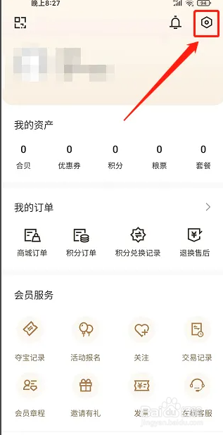 合生通APP从哪清除缓存数据