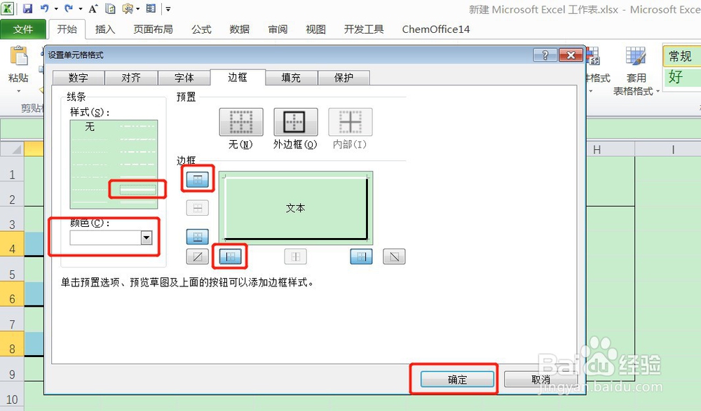 Excel如何设置立体单元格