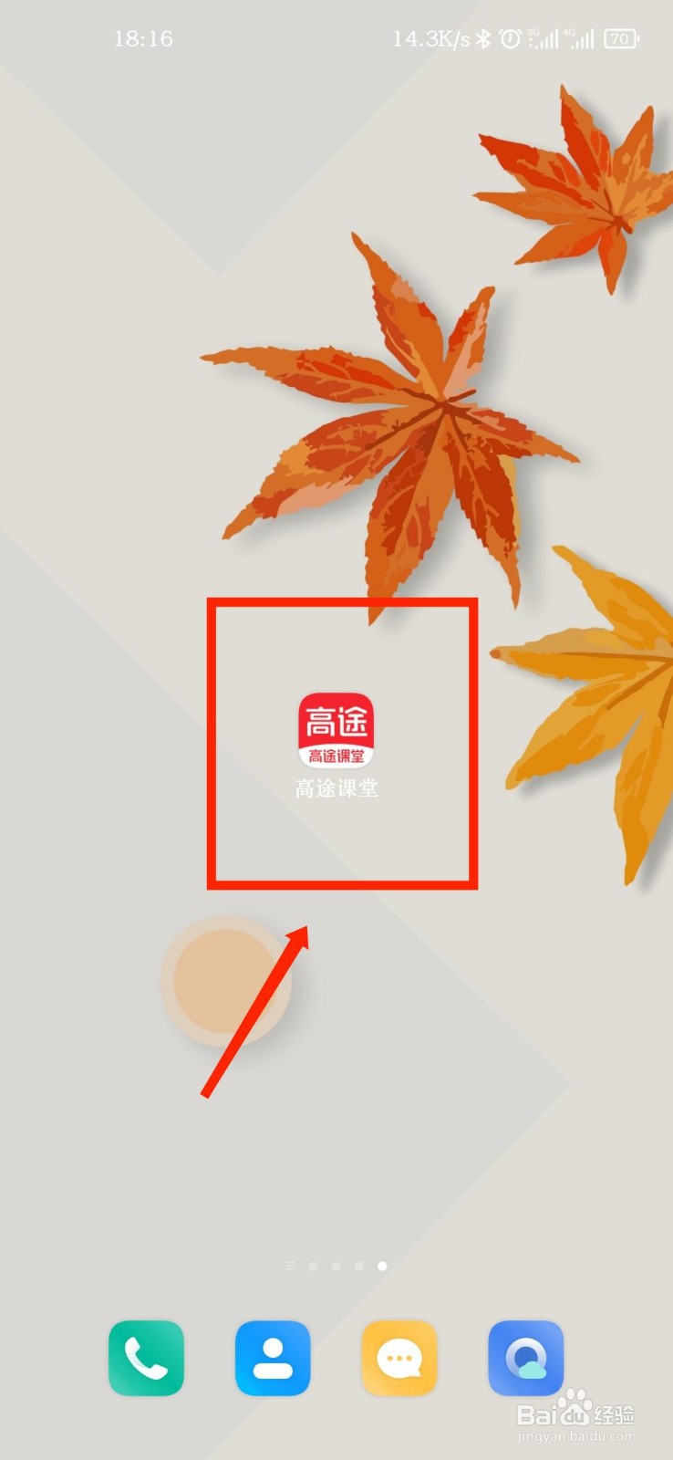 高途课堂APP怎么查看官方备案内容承诺公示