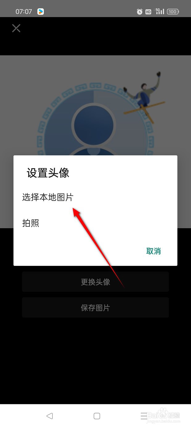 央视体育用户头像怎么自定义更换