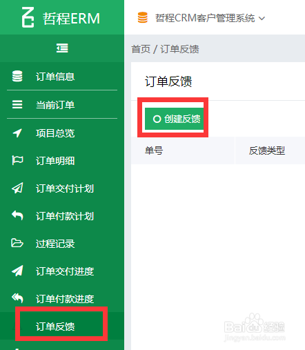 医疗行业CRM系统在线受理客户工单的操作方式
