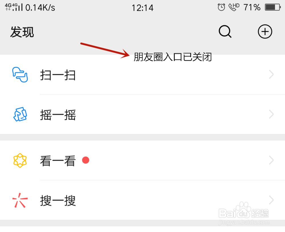 <b>微信如何关闭朋友圈入口</b>