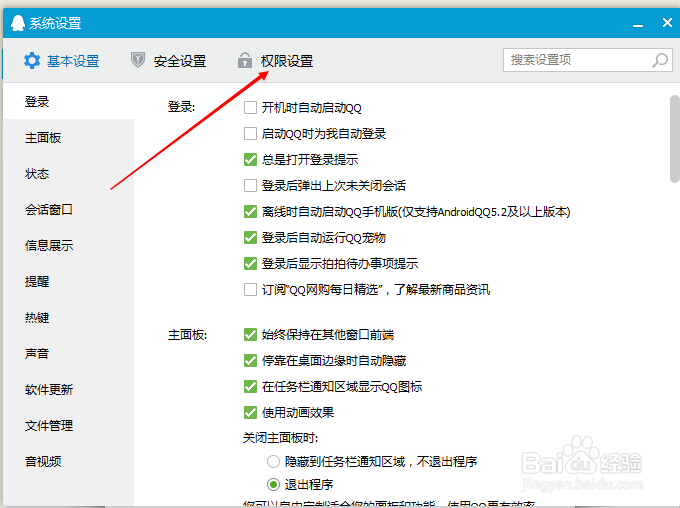 如何设置自己Q龄是否可见