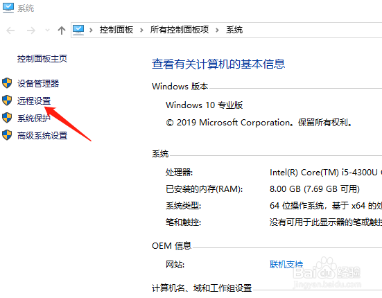 win10系统如何开启远程访问功能？