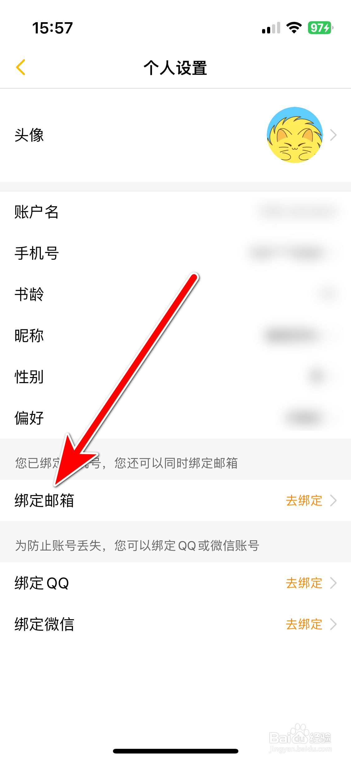 刺猬猫阅读如何绑定个人邮箱
