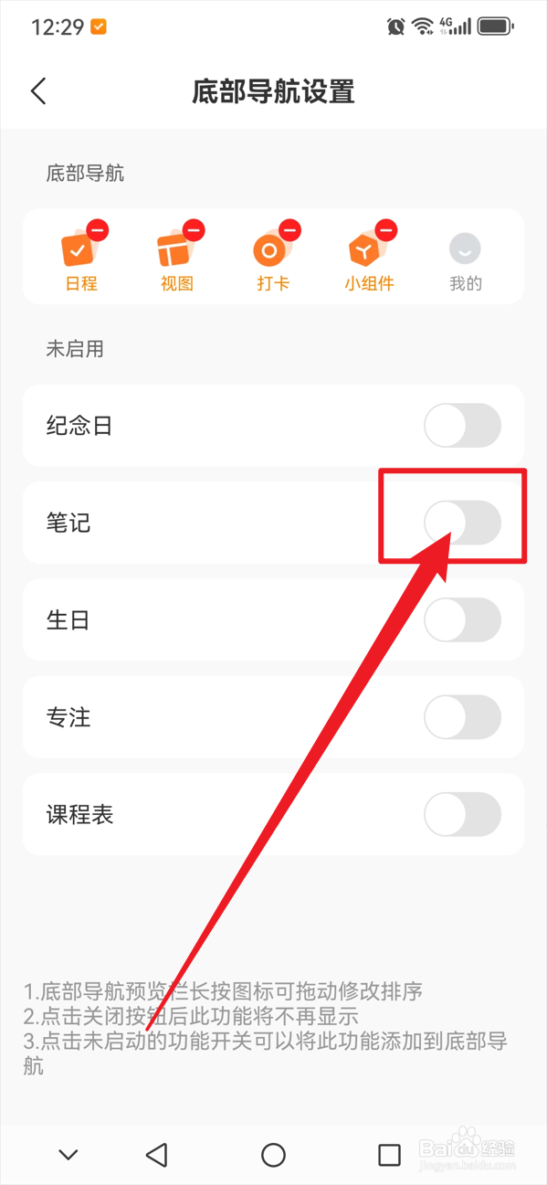指尖时光如何在底部导航启用笔记