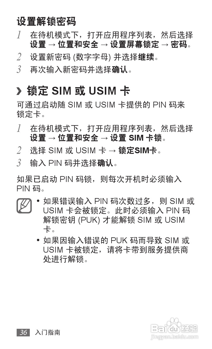 三星 GT-S6102E手机说明书:[4]