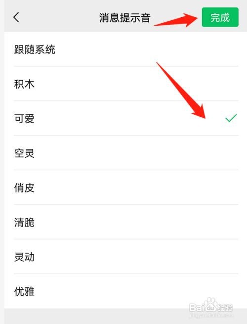 微信消息提示音如何设置