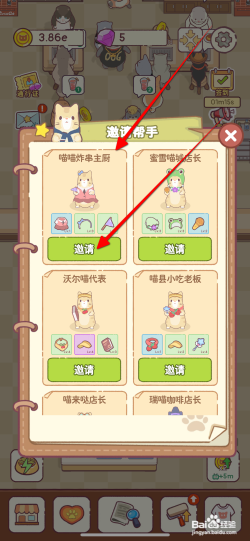 猫咪餐厅查看邀请喵喵炸串主厨的方法