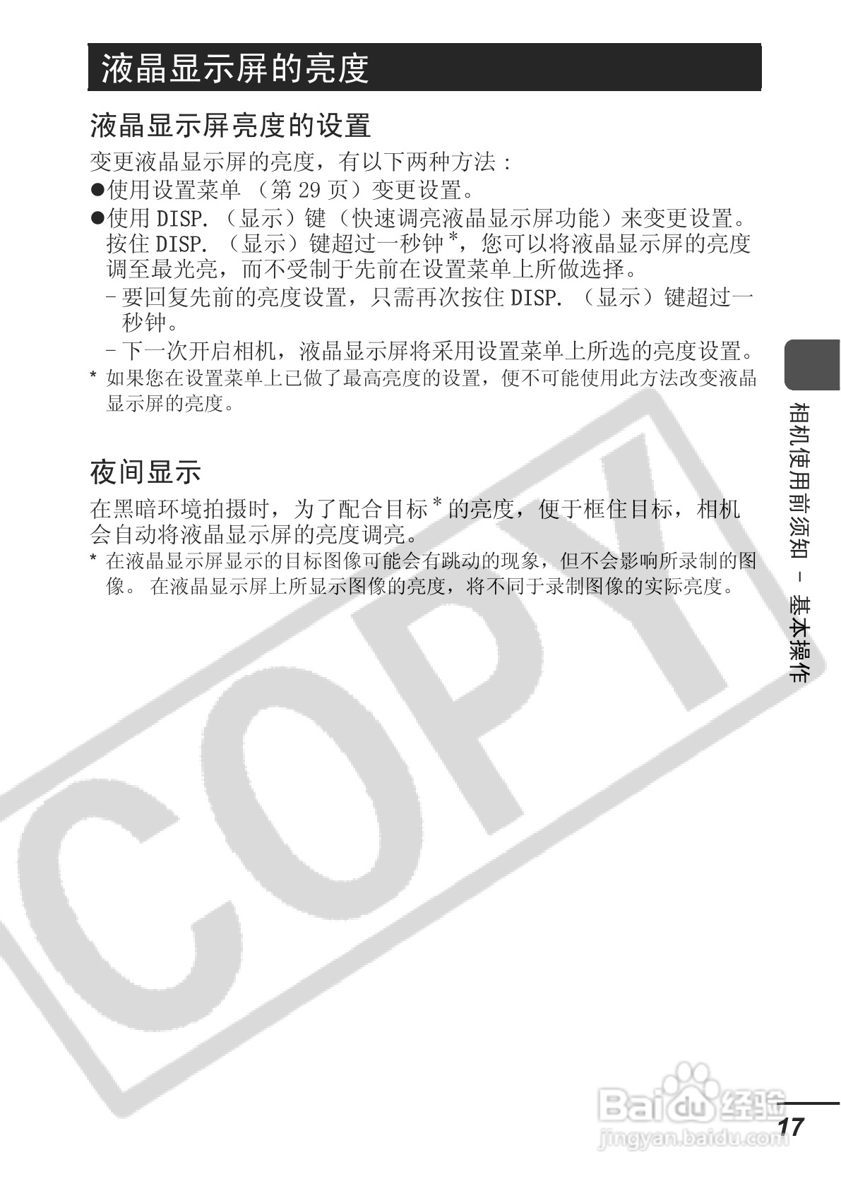 佳能DIGITAL IXUS 65数码相机使用说明书:[2]