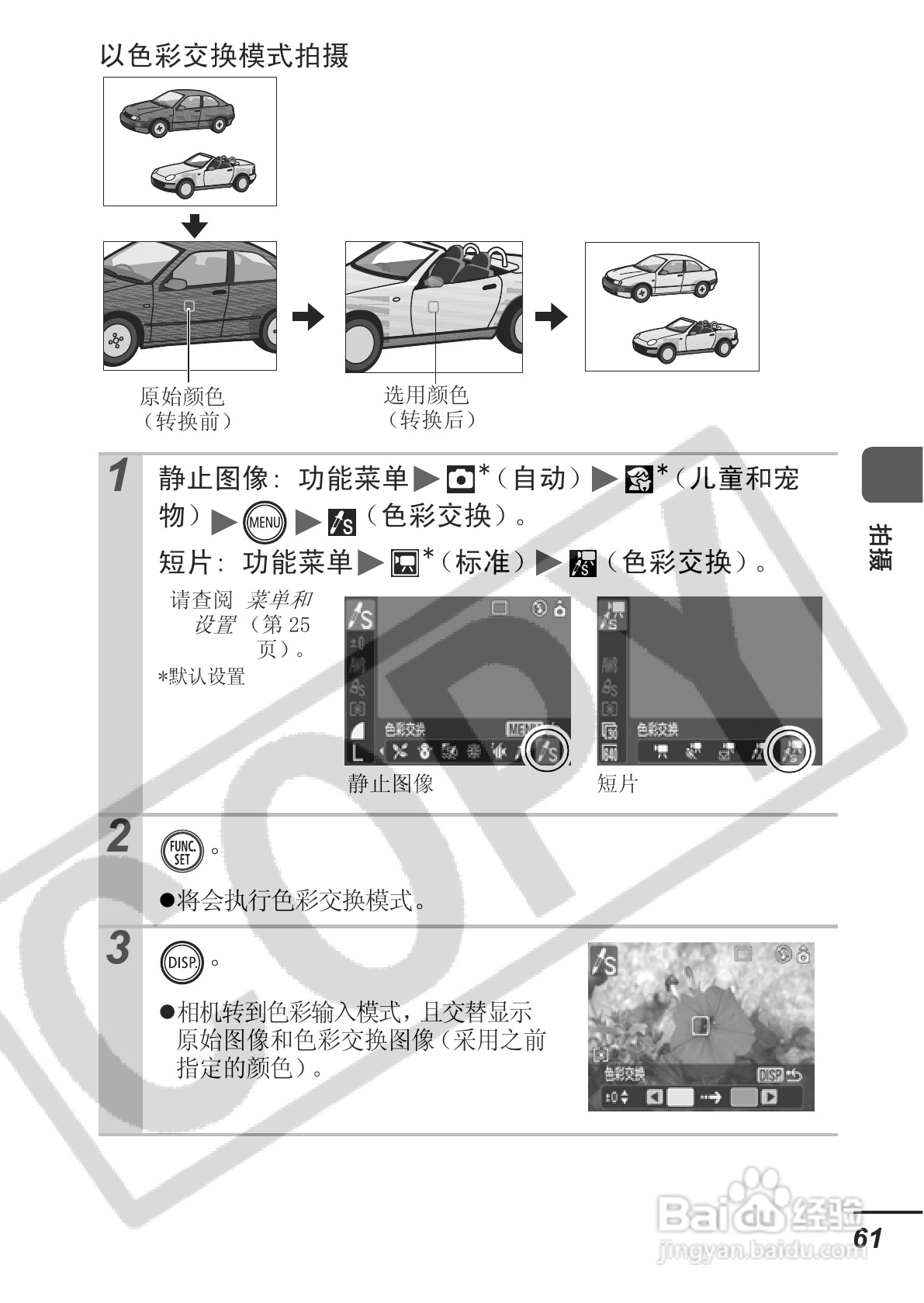 佳能DIGITAL IXUS 65数码相机使用说明书:[7]
