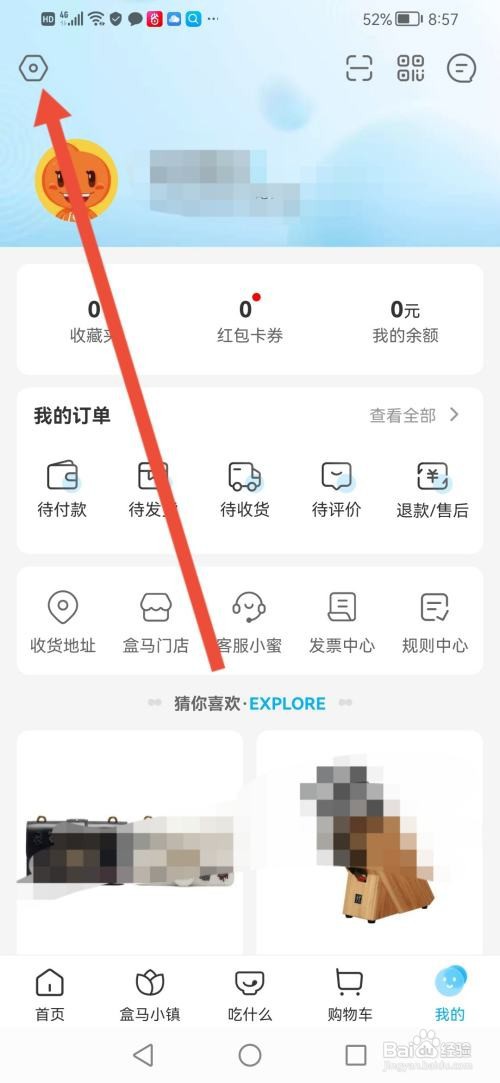 盒马App怎样开通指纹支付