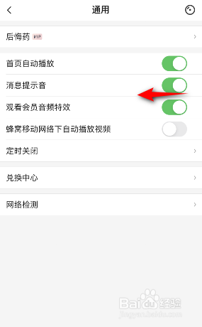 唱吧怎么关闭消息提示音