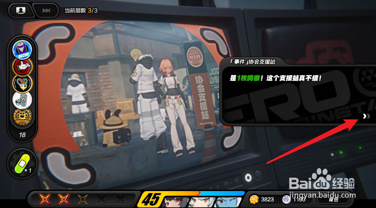 绝区零事件协会支援站攻略