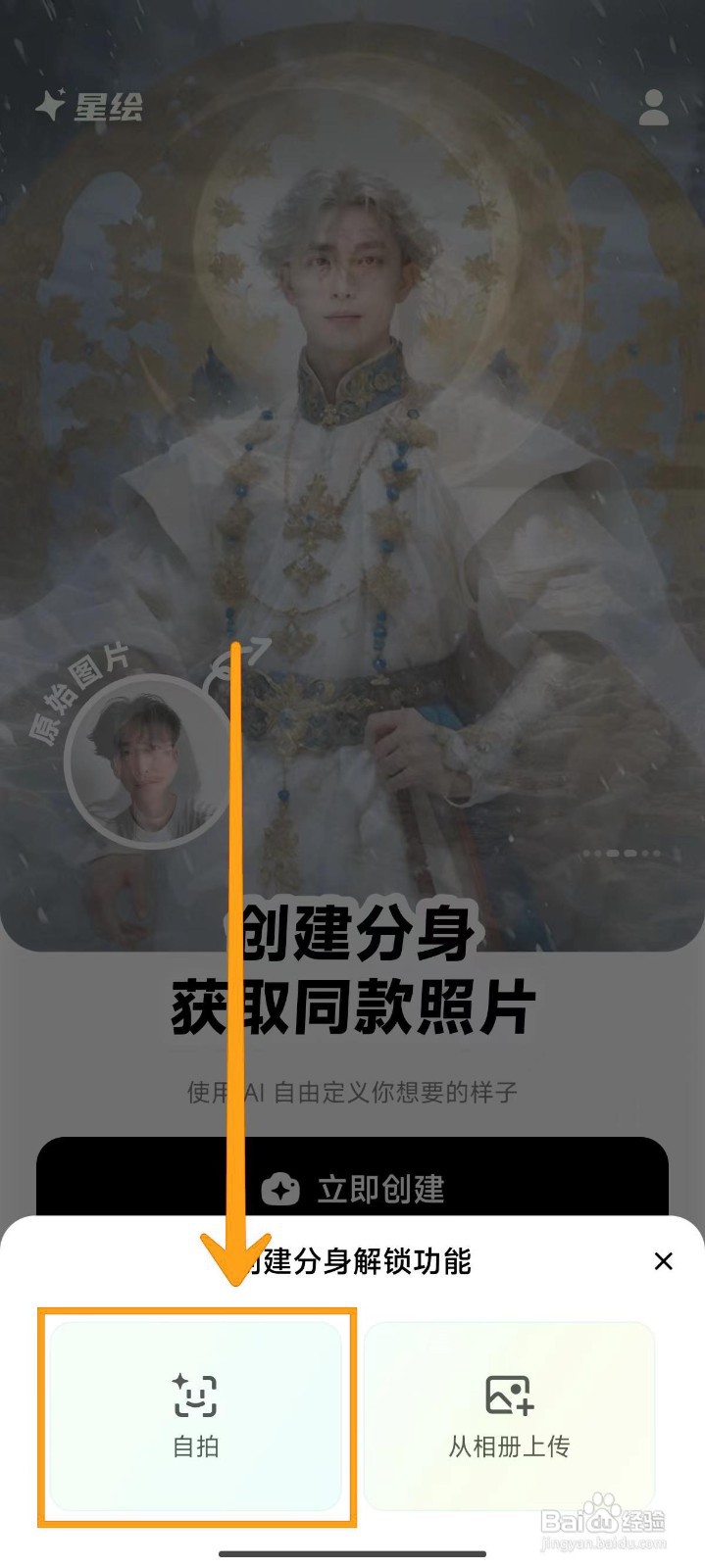 如何在星绘APP中创建个人AI分身？