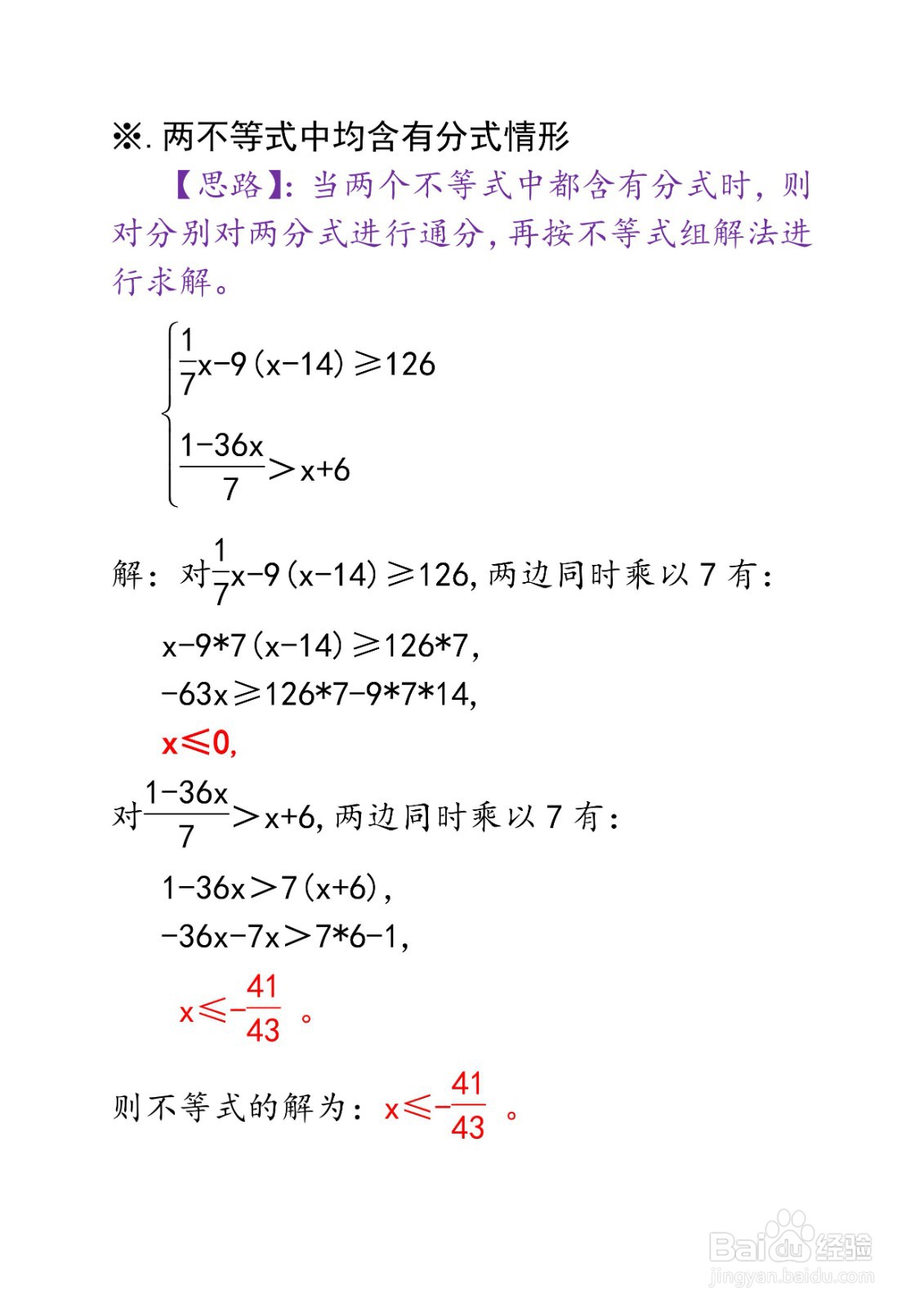 数学练习例题：解一元一次不等式组举例(54)