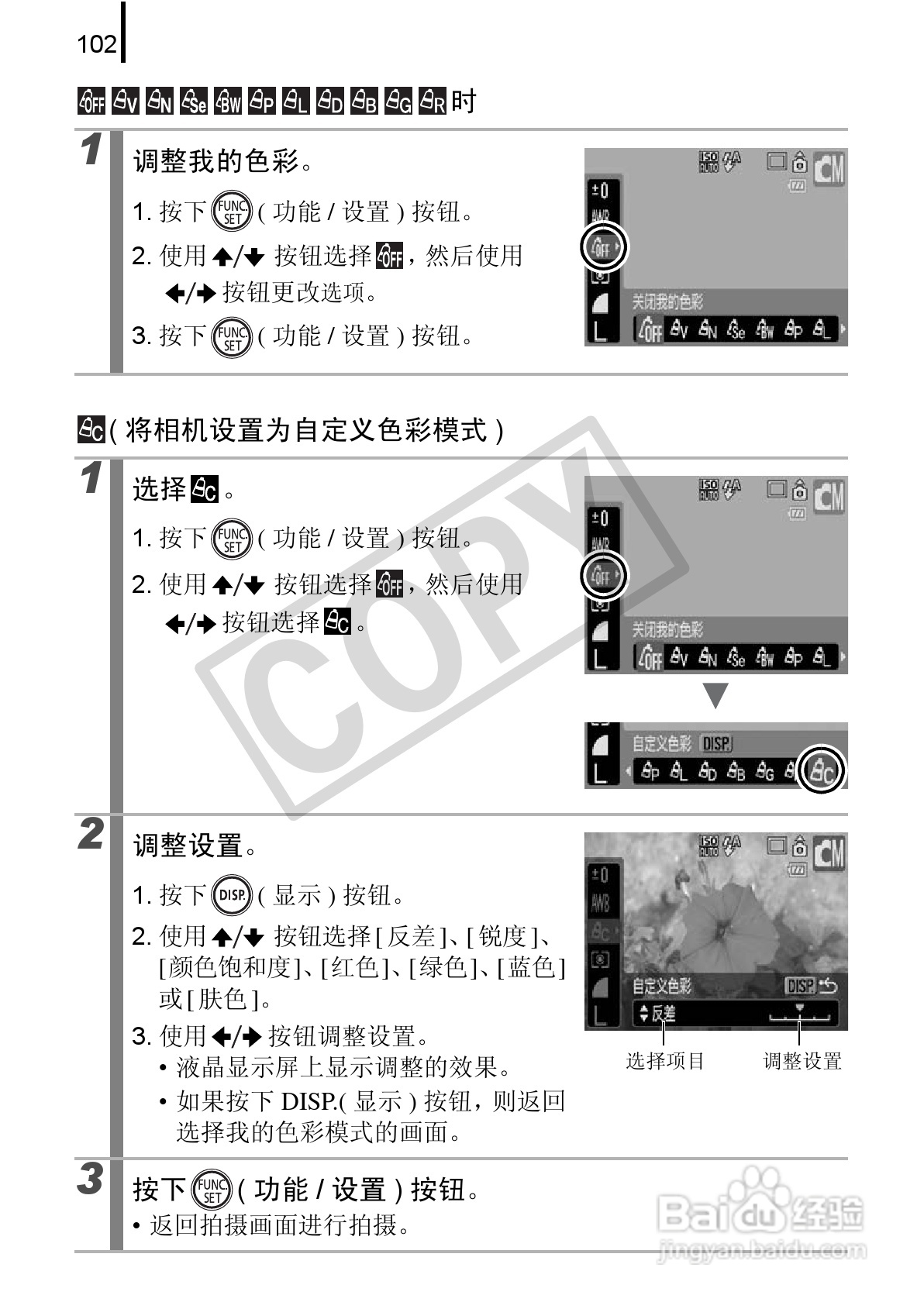 佳能DIGITAL IXUS 970 IS数码相机使用说明书:[11]