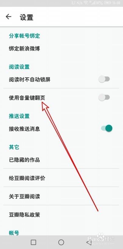 豆瓣阅读怎么样设置阅读图书时使用音量键翻页