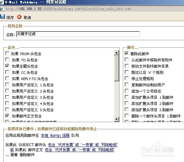 U-Mail邮件系统按照关键字过滤垃圾邮件