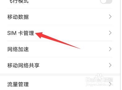 华为手机怎么设置默认拨号卡