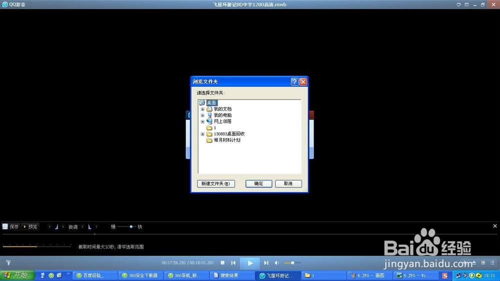 怎样用QQ影音截取动态图片