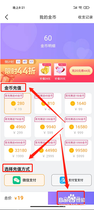 么爱app怎样充值金币